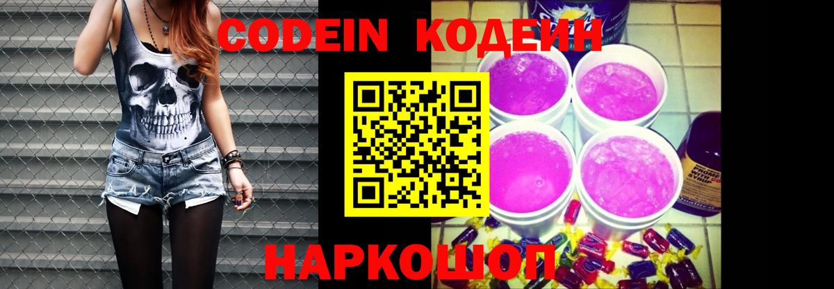 наркотики  Вход с VPN  Кодеин напиток Lean (лин)  Кольчугино  Кодеиновый сироп Lean Purple Drank 