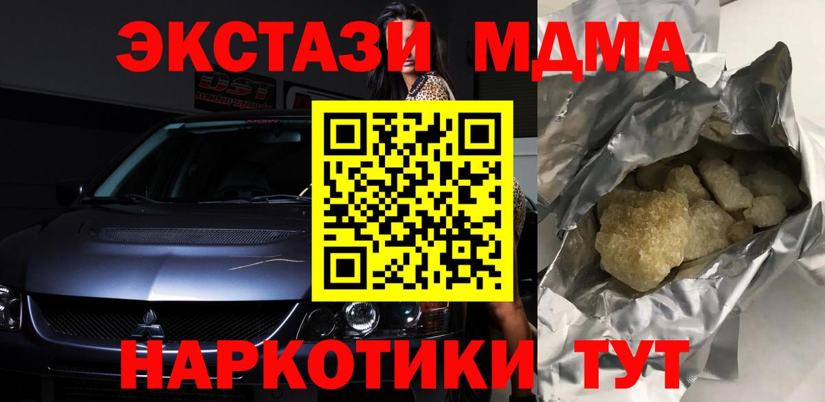 МДМА  MDMA crystal  МДМА Molly  Вход с VPN  Кольчугино 