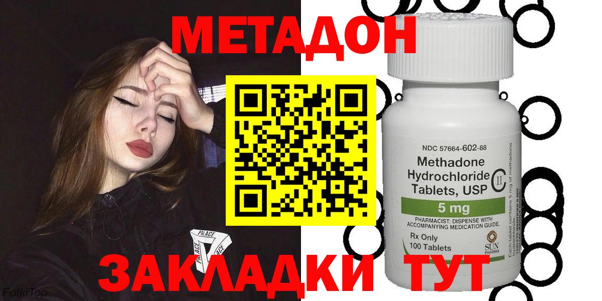 Метадон кристалл  МЕТАДОН methadone  Кольчугино  Вход с VPN 